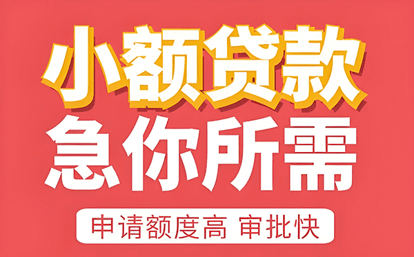 [通城私人借钱]咸宁消费贷款专家表示消费贷定价往往是核心问